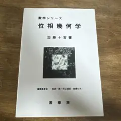 2026年最新】位相幾何の人気アイテム - メルカリ