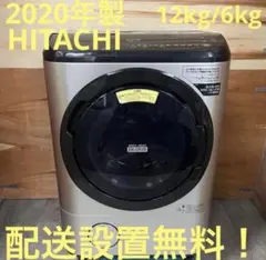⭐️HITACHI⭐️ドラム式洗濯乾燥機 2020年 11/6kg 大阪市近郊配送無料 ⭐️HITACHI⭐️ドラム式洗濯乾燥機 2020年11/6kg 大阪市近郊配送無料