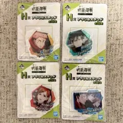 一番くじ 呪術廻戦 ～参～ H賞 アクリルスタンド １年ズセット