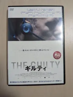 THE GUILTY ギルティ、レンタル専用 DVD