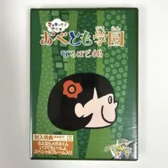 シャキーン!アニメ!おべとも学園 なるほど編 DVD - メルカリ