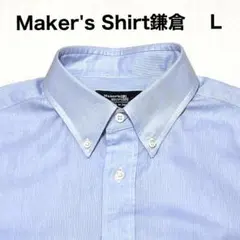 メーカーズシャツ鎌倉　半袖シャツ　L ブルー　ストライプ　ボタンダウン　BDのサムネイル