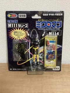 2026年最新】ミクロマン 復刻版の人気アイテム - メルカリ