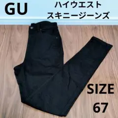 GU ハイウエストスキニージーンズ テーパードスキニーブラックデニムパンツ