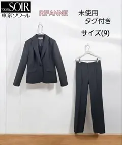 タグ付き　東京ソワールRIFANNE パンツスーツ