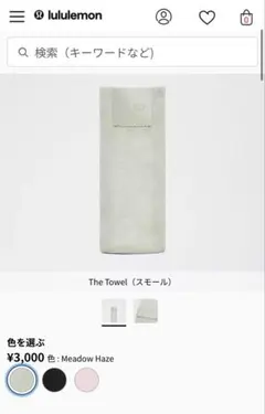 ルルレモン　The towel スモールのサムネイル