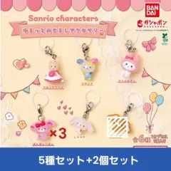 サンリオキャラクターズ ゆるっとめじるしアクセサリー　5種セット+2個セット