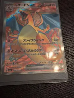 リザードンex SR SV2a ポケモンカード151 185/165
