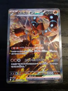 ポケモンカード ボルケニオンex SAR