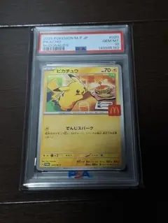 2026年最新】PSA10 ピカチュウ マクドナルドの人気アイテム - メルカリ