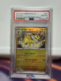 サンダース マスボミラー psa10 PSA10 サンダース マスターボールミラー sv8a - メルカリ