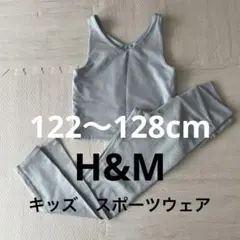 子供用スポーツウェア　H&M 122〜128cm セット
