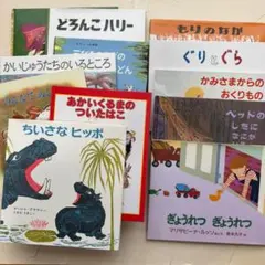 ぐりとぐらなど絵本12冊セット