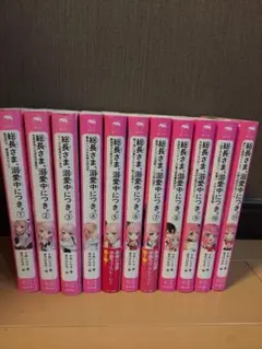 2025年最新】総長さま、溺愛中につき 全巻の人気アイテム - メルカリ