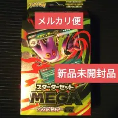 ポケモンカード　スターターセットMEGA　メガゲンガーex