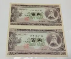 2026年最新】板垣退助100円札 連番の人気アイテム - メルカリ