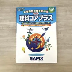 2025年最新】理科 コアプラス 改訂の人気アイテム - メルカリ