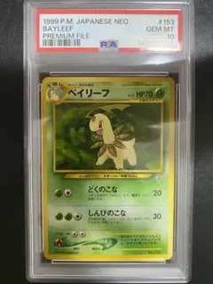 PSA10】ベイリーフ 旧裏プレミアムファイルneo PROMO - メルカリ