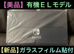 【美品】任天堂　Switch有機ＥＬモデル　液晶本体のみ【ガラスフィルム貼付】