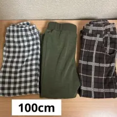 キッズ チェック柄 ボトムス 100cm~ まとめ売り　3着　ズボン