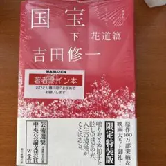 2025年最新】吉田修一 サインの人気アイテム - メルカリ