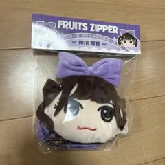 FRUITS ZIPPER 仲川瑠夏 メンバー別 かわぬいがま口ケース