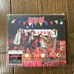 舞祭組 やっちゃった!! CD