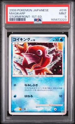 世界に1枚のみ！【PSA1】コイキング ○ 拡張パック 伝説の飛翔 034