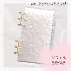 アクリルバインダー 韓国 貯金 A6 リフィル バインダー貯金 家計簿 お札入れ