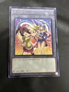遊戯王 真崎杏子 ブラックマジシャンガール トークン シークレット