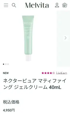 Melvita ネクターピュア マティファイング ジェルクリーム 40mLのサムネイル