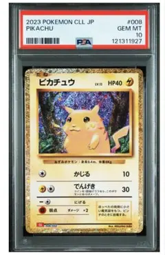 2026年最新】ピカチュウ psa10 クラシックの人気アイテム - メルカリ