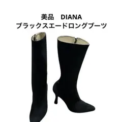 美品　DIANA ブラックスエードロングブーツ