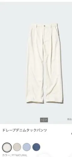 UNIQLO ドレープデニムタックパンツ Mサイズ