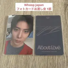 ジュヨン　whoop トレカ　お渡し会 SF9 About Love whoop 2部 お渡し会 封入 トレカ ヨンビン - メルカリ