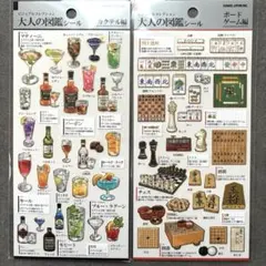 ⭐️新品⭐️大人の図鑑シール カクテル編　ボードゲーム編　2枚セット　カミオジャパン