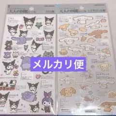 新品未開封 大人の図鑑シール サンリオ クロミ編 シナモロール編 まとめ売り