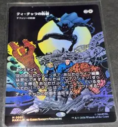 MTG 日本語版 「ティ・チャラの防御/テフェリーの防御」 ボーダーレス
