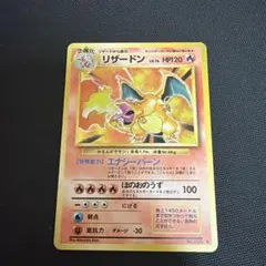 リザードン ☆ 第1弾拡張パック かえん 赤艶 旧裏 - メルカリ