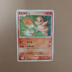 ポケモンカード　ヒトカゲlv8