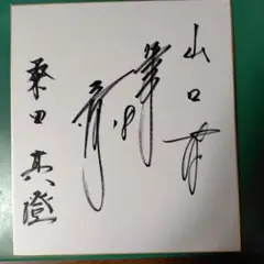秋本美空選手 直筆サイン マグネット - メルカリ