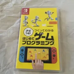 はじめてゲームプログラミング Nintendo Switch