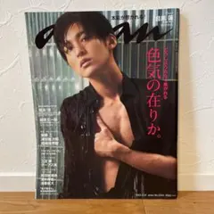 anan(アンアン)2021年3月31日号