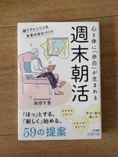 週末朝活