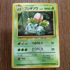 旧裏 フシギソウ LV.20 ポケモンカード 初代 当時物 - メルカリ