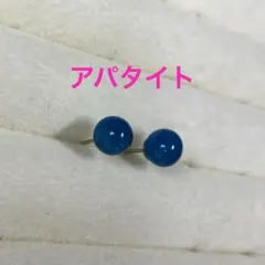 天然石 アパタイト ピアスSV925 パワーストーン