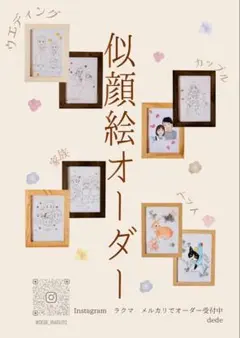 似顔絵オーダー(額縁付き)