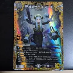 2025年最新】死神術士デスマーチ 金トレジャーの人気アイテム