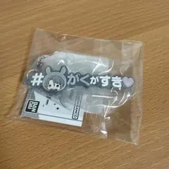 レ*オ様 アイナナ　めじるしチャーム　ハッシュタグ　八乙女楽