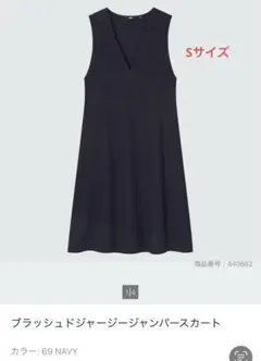 ユニクロ ブラッシュドジャージージャンパースカート